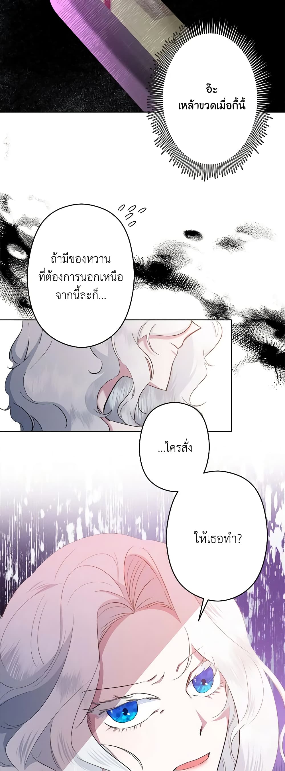 I Need to Raise My Sister Right page 51