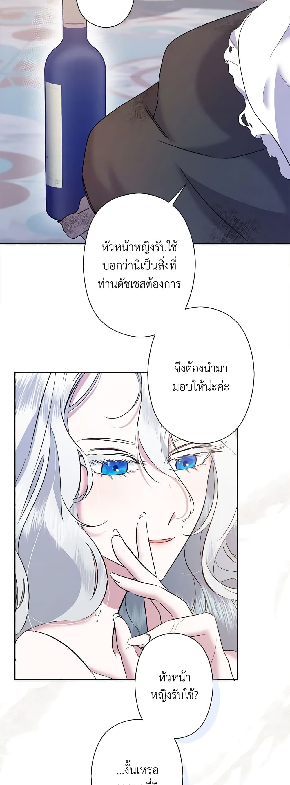 I Need to Raise My Sister Right page 57