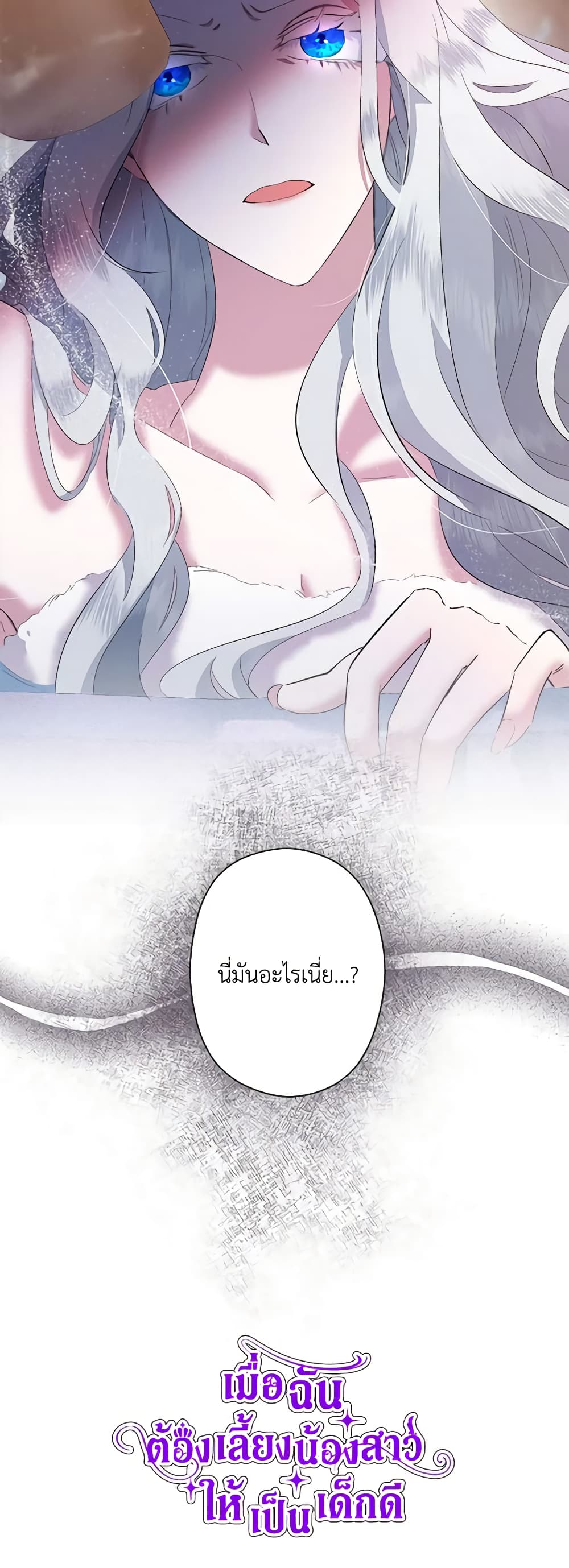 I Need to Raise My Sister Right page 61