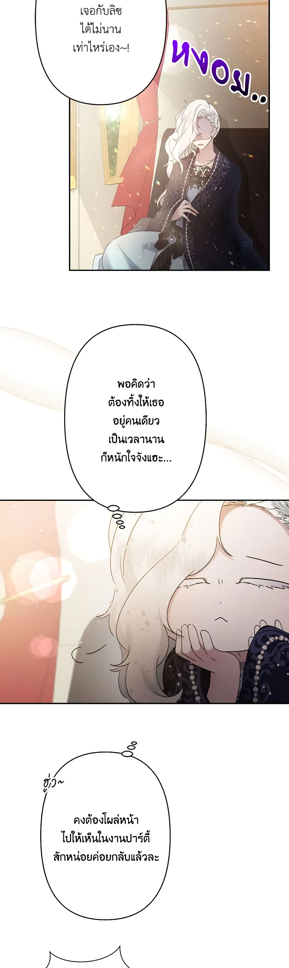 I Need to Raise My Sister Right page 5