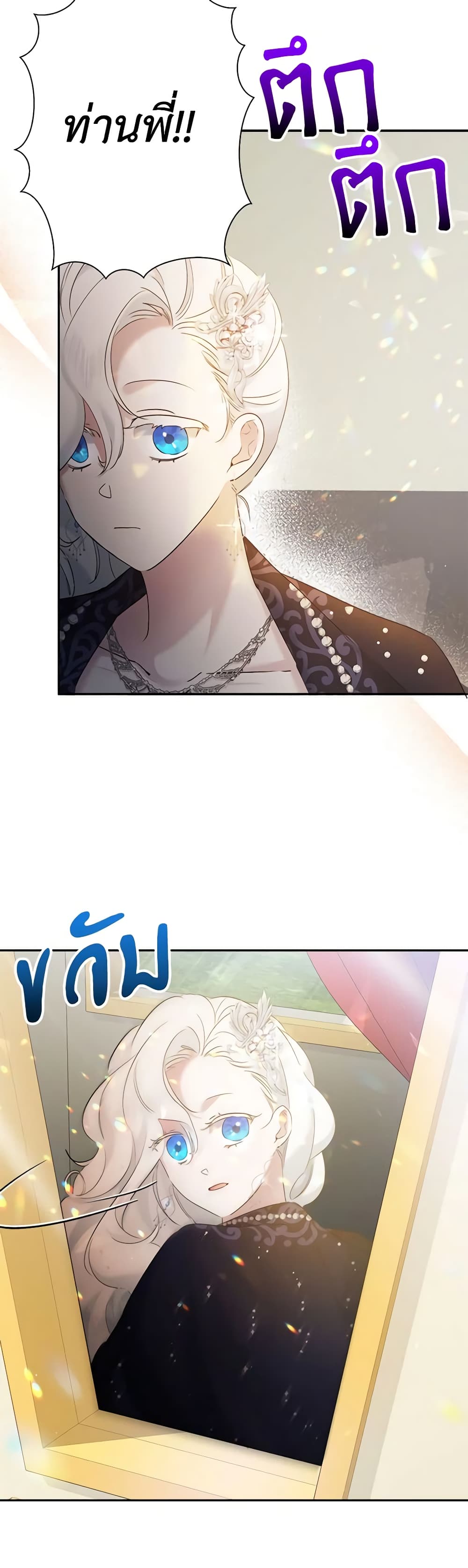 I Need to Raise My Sister Right page 6