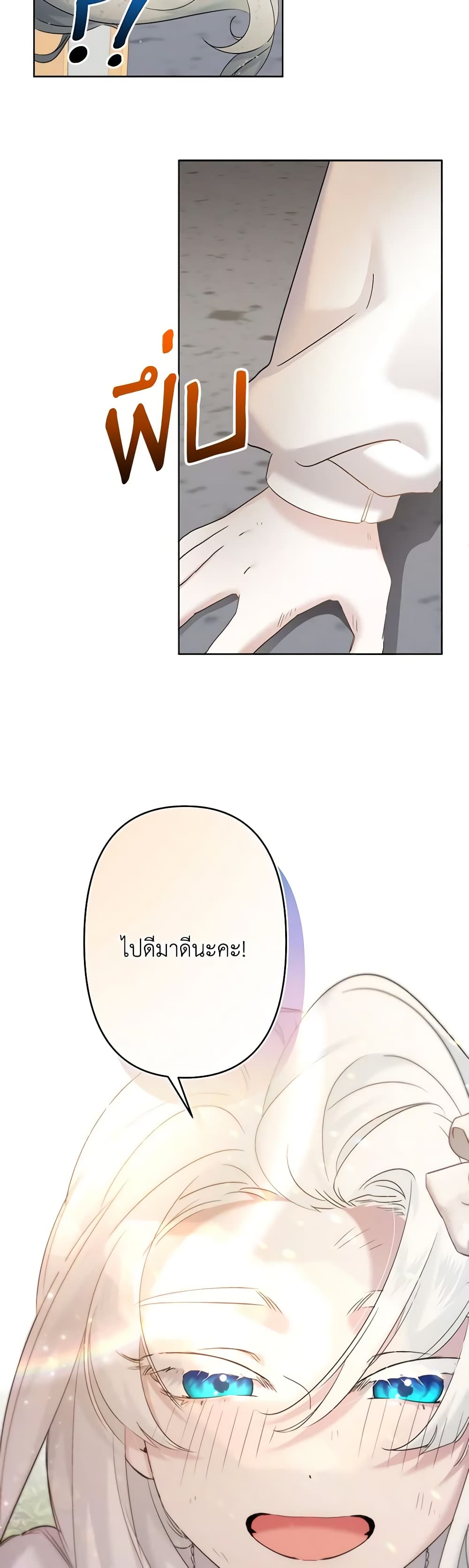 I Need to Raise My Sister Right page 9