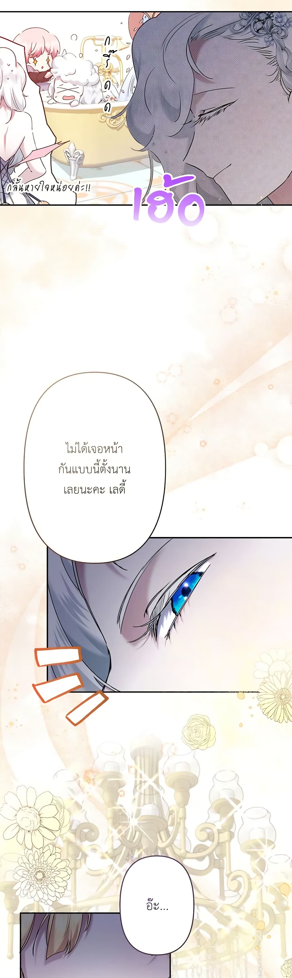 I Need to Raise My Sister Right page 19
