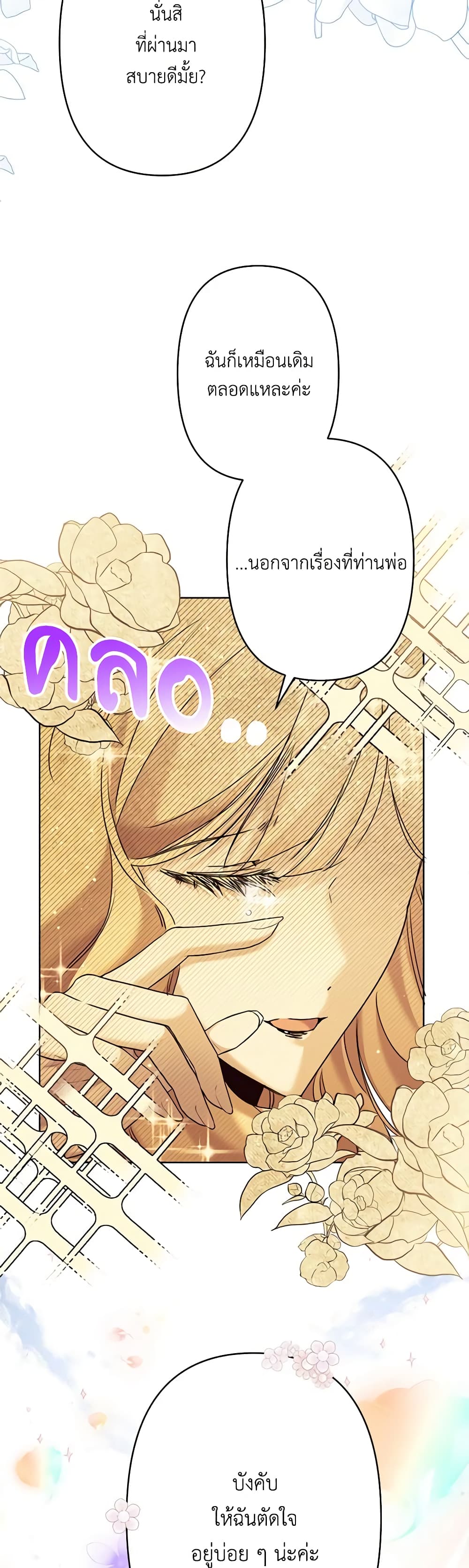 I Need to Raise My Sister Right page 24