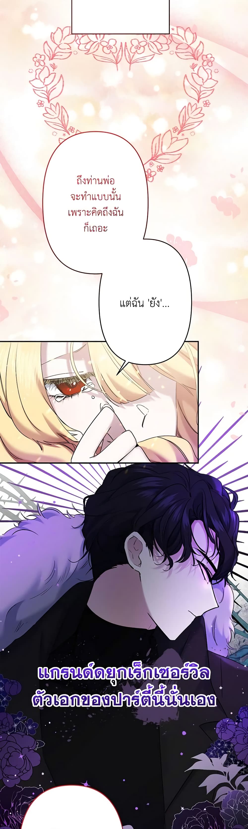 I Need to Raise My Sister Right page 28
