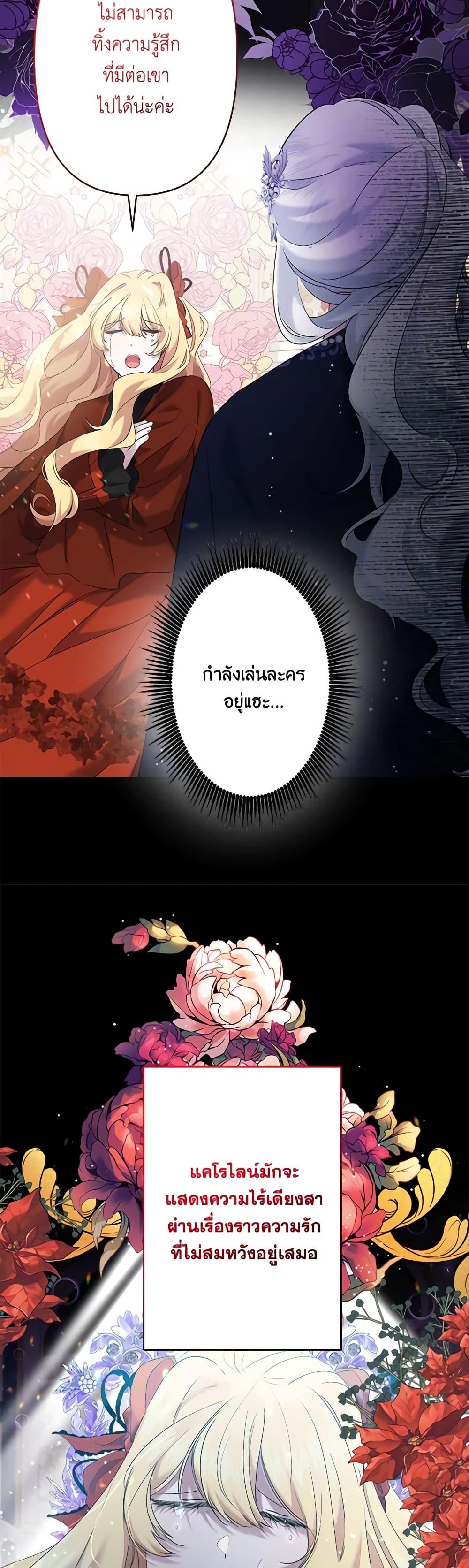 I Need to Raise My Sister Right page 29