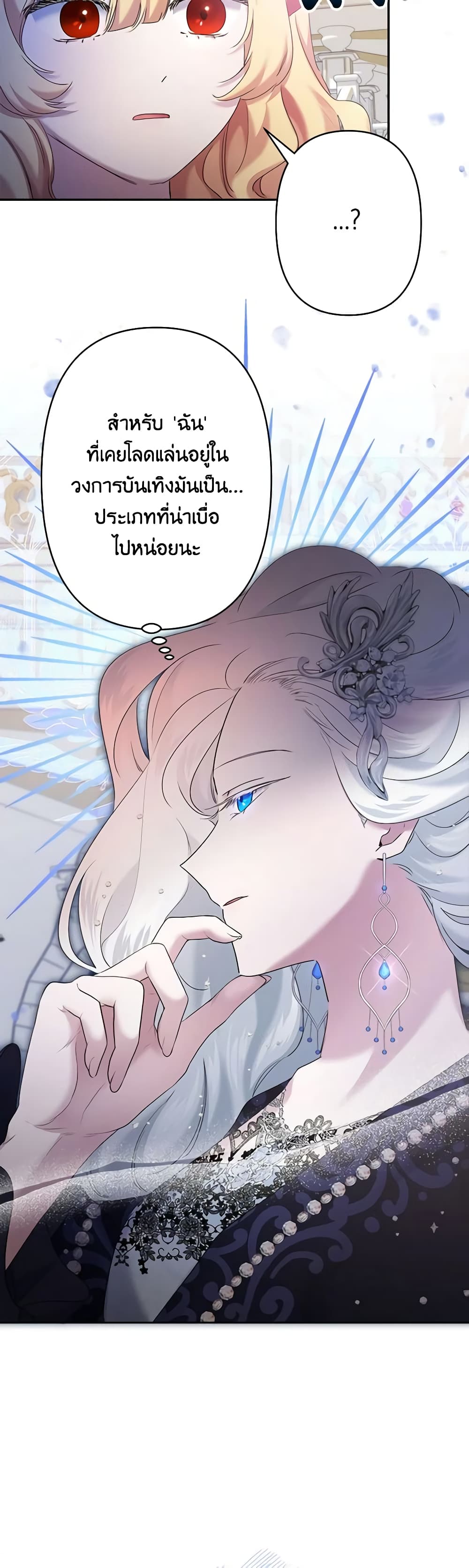 I Need to Raise My Sister Right page 33