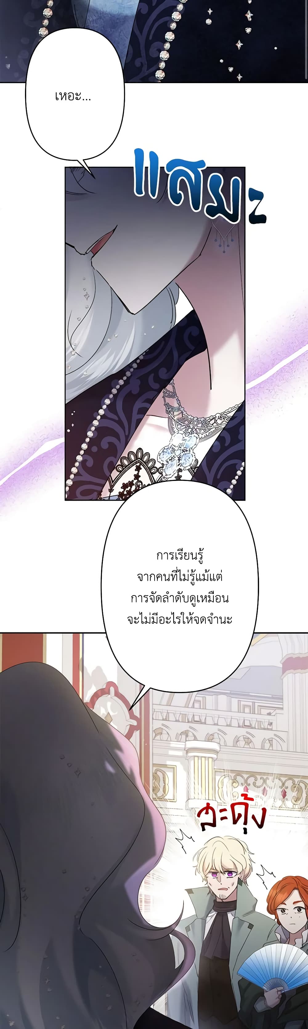 I Need to Raise My Sister Right page 48