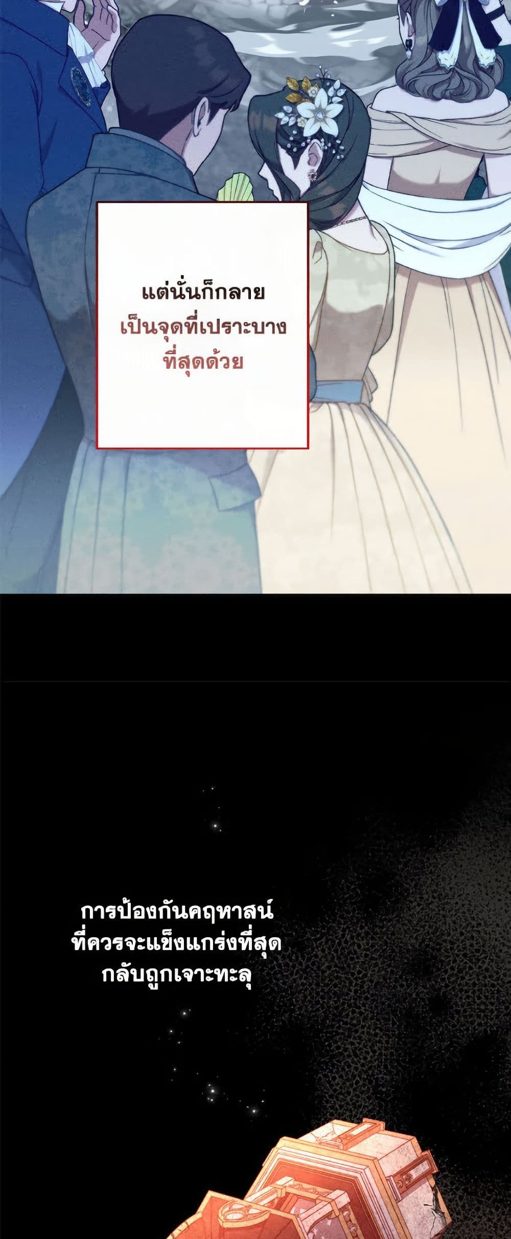 I Need to Raise My Sister Right page 6
