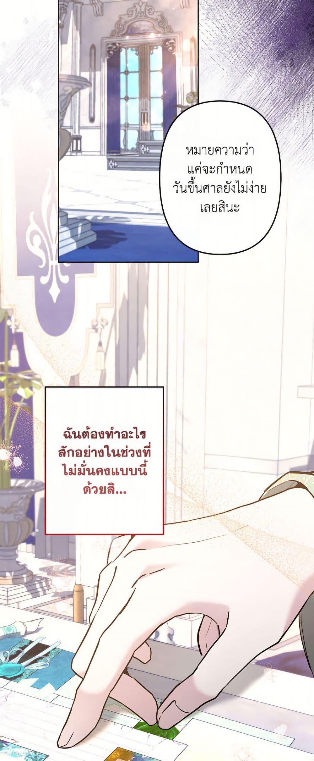 I Need to Raise My Sister Right page 12