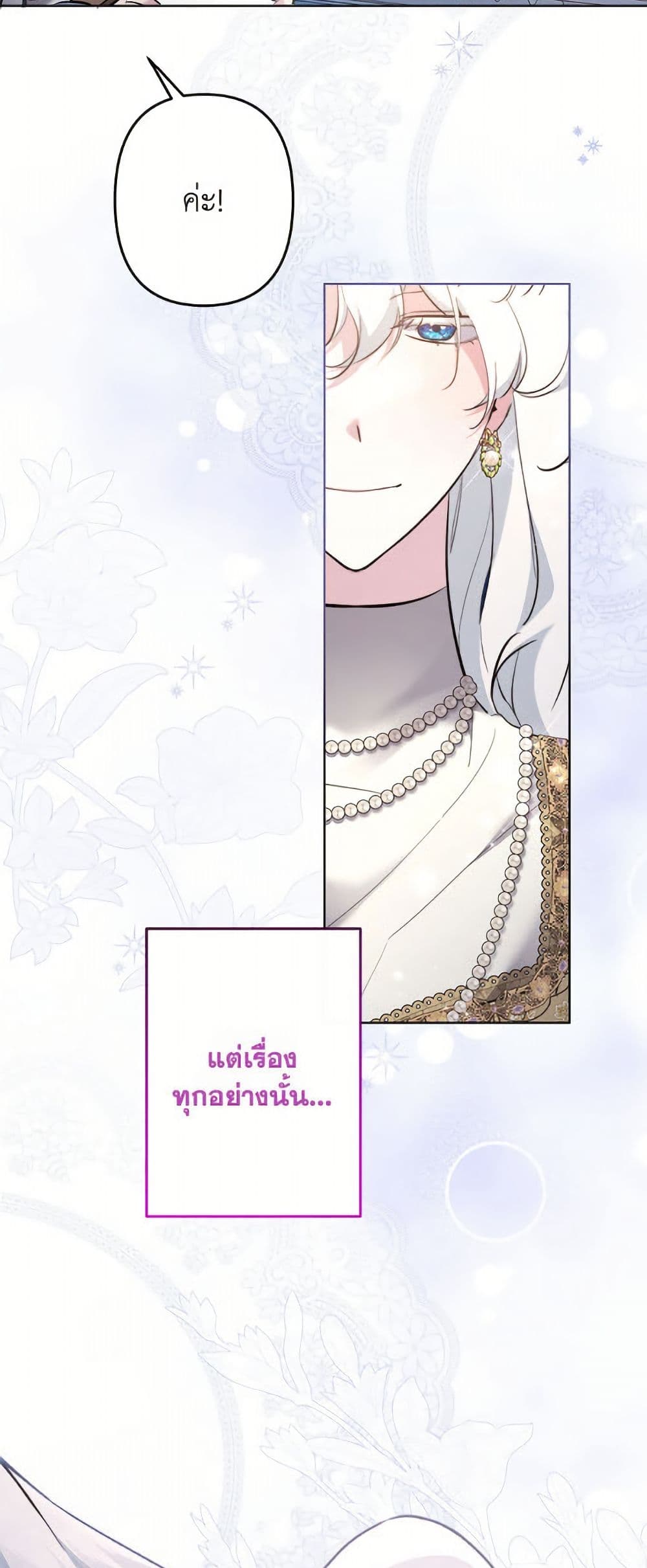 I Need to Raise My Sister Right page 17