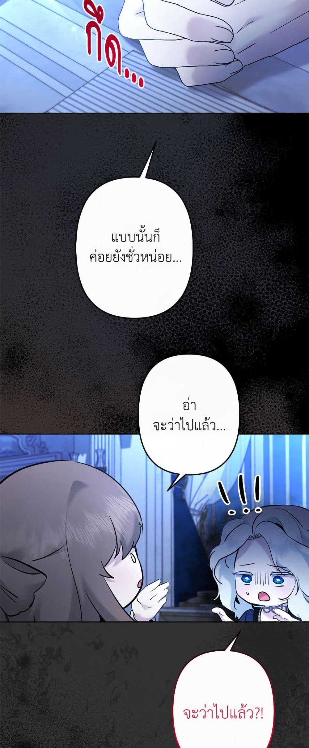 I Need to Raise My Sister Right page 23