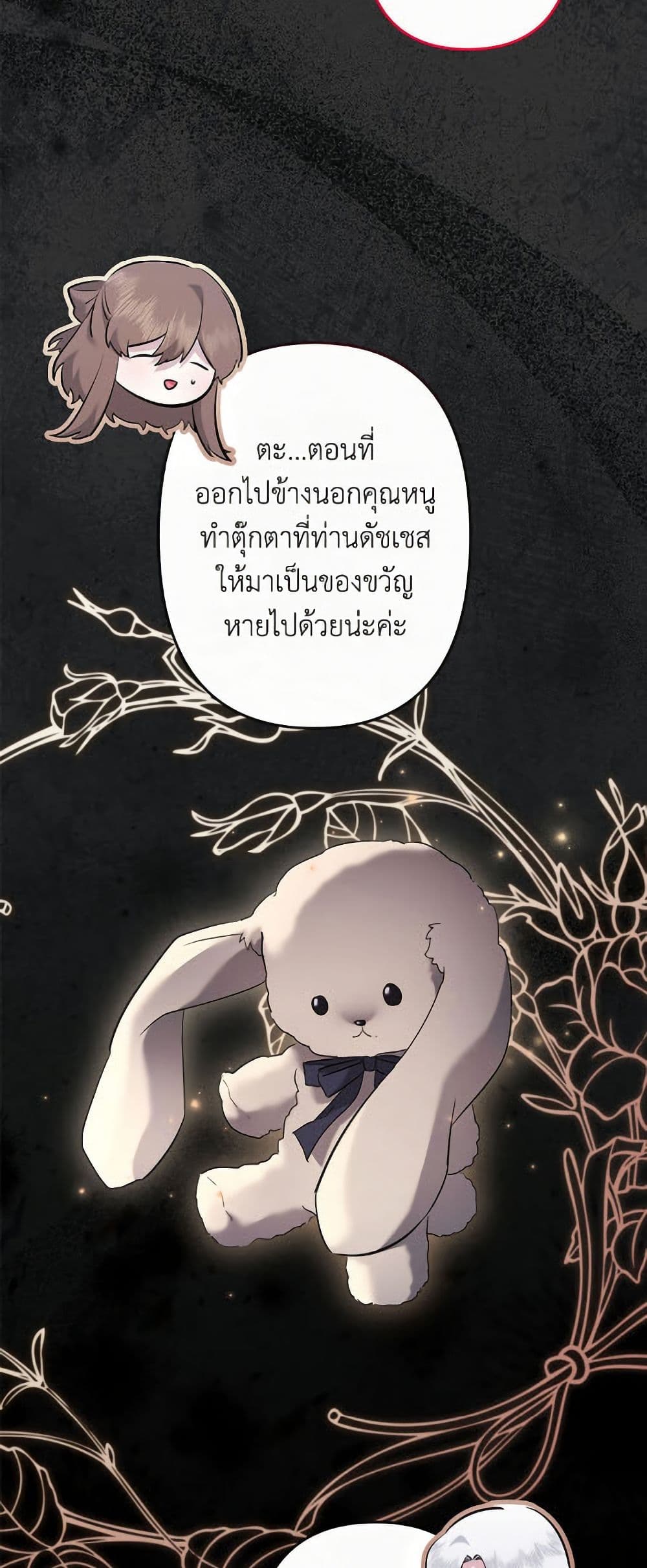 I Need to Raise My Sister Right page 24