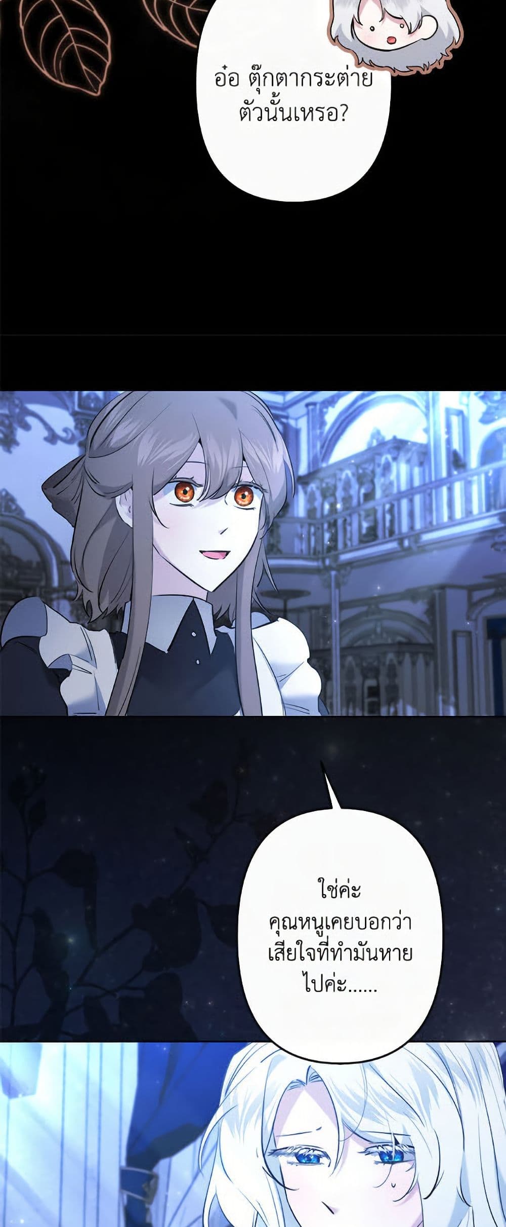 I Need to Raise My Sister Right page 25