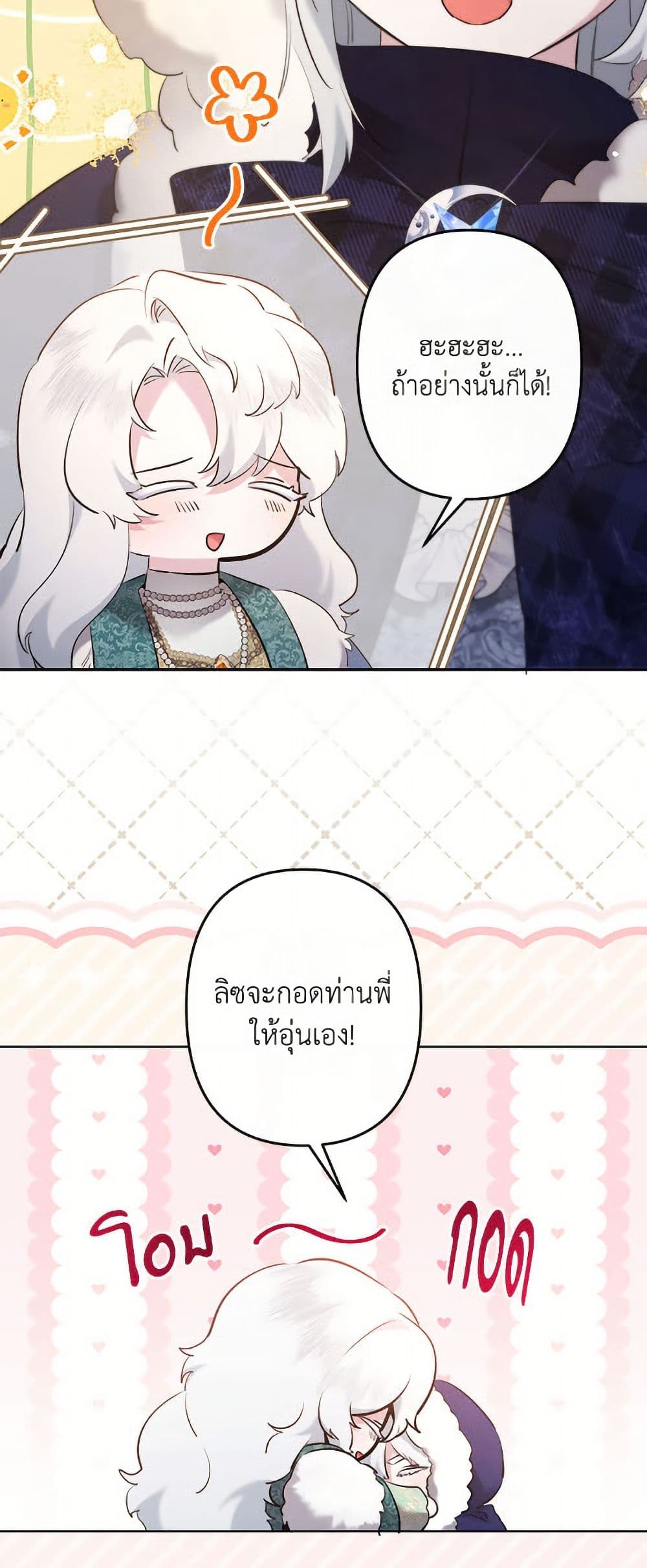 I Need to Raise My Sister Right page 32