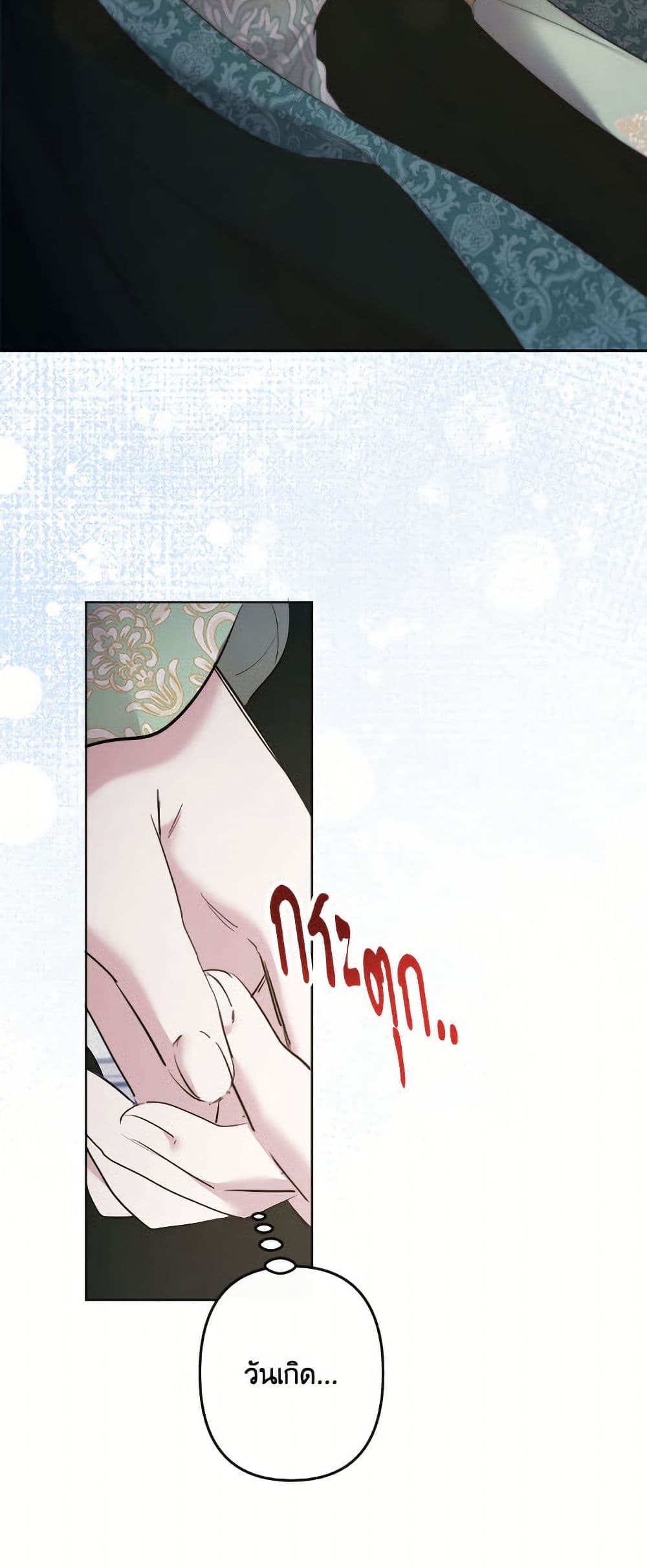 I Need to Raise My Sister Right page 42