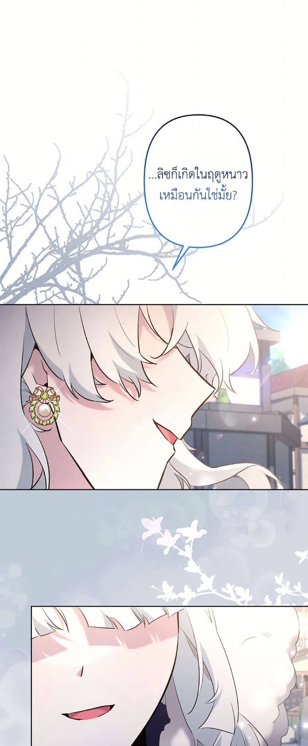 I Need to Raise My Sister Right page 43