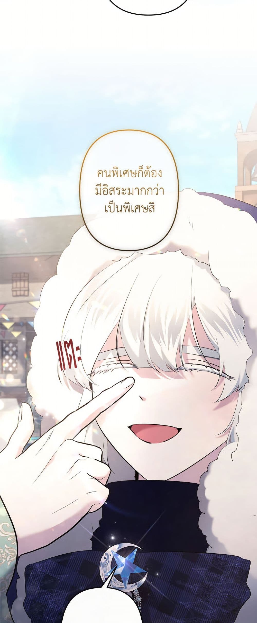 I Need to Raise My Sister Right page 47