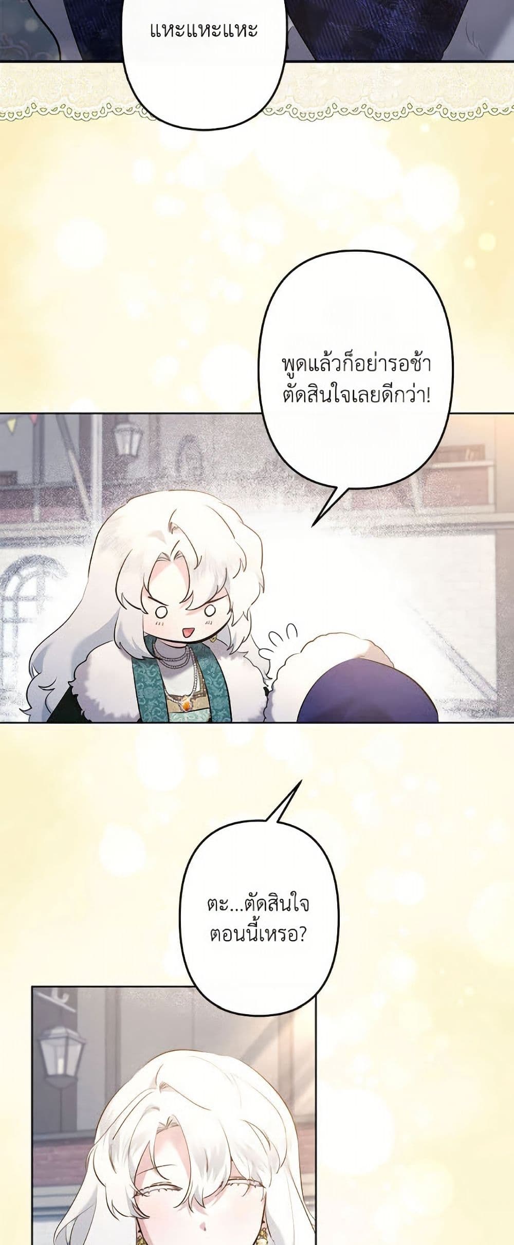 I Need to Raise My Sister Right page 48
