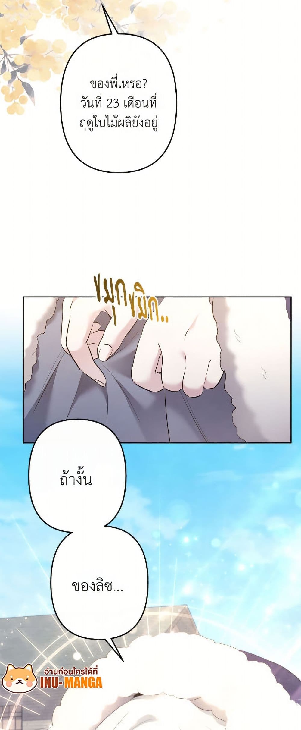 I Need to Raise My Sister Right page 50
