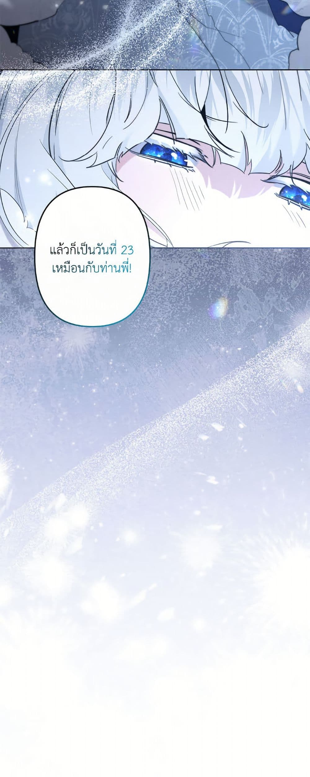 I Need to Raise My Sister Right page 12