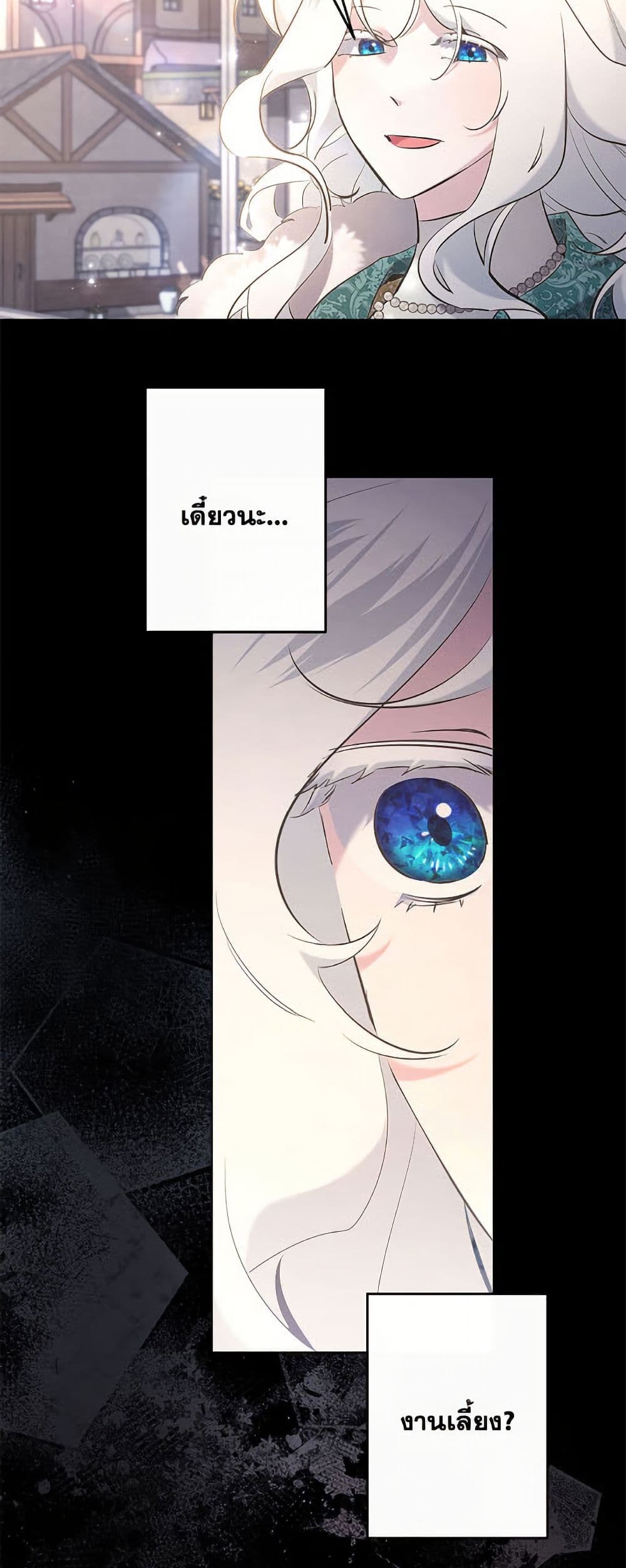 I Need to Raise My Sister Right page 17