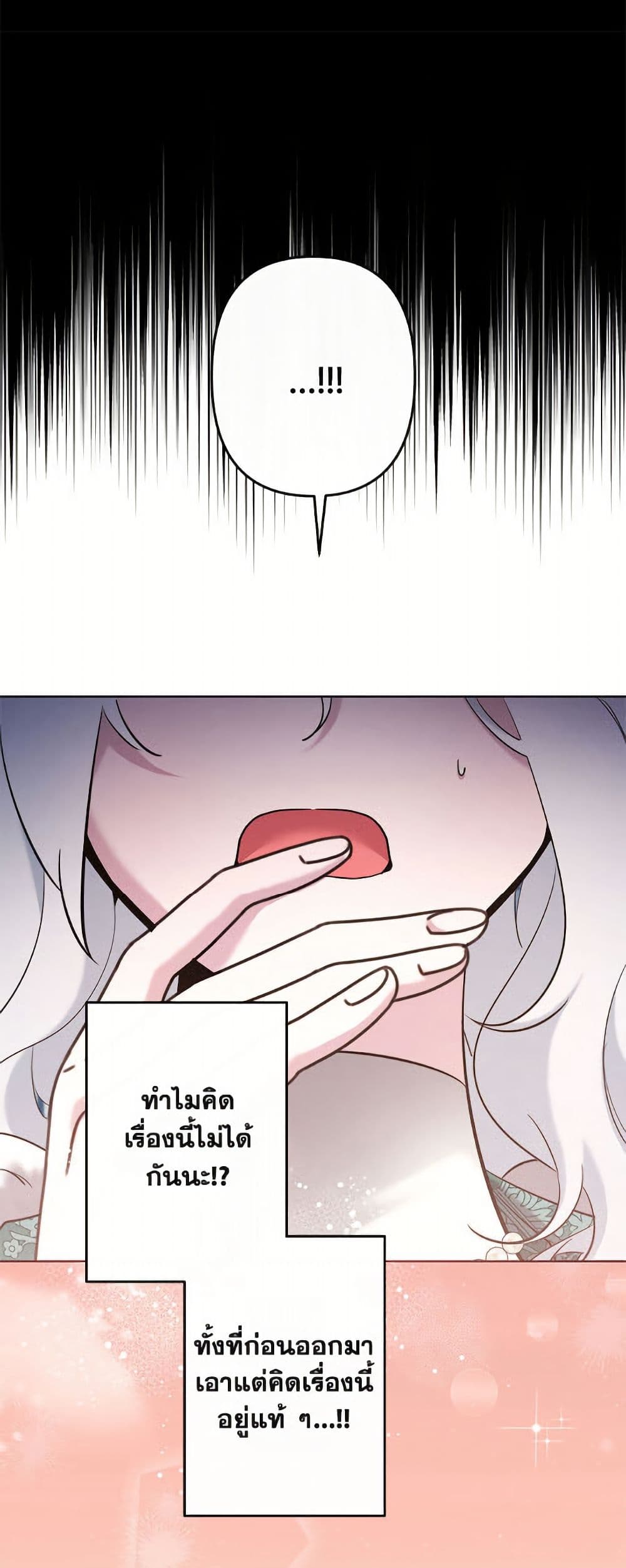 I Need to Raise My Sister Right page 19
