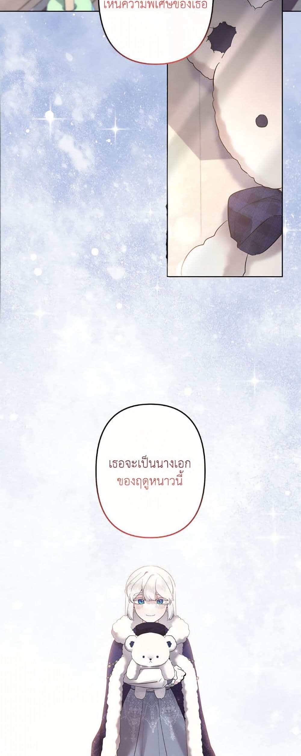 I Need to Raise My Sister Right page 24