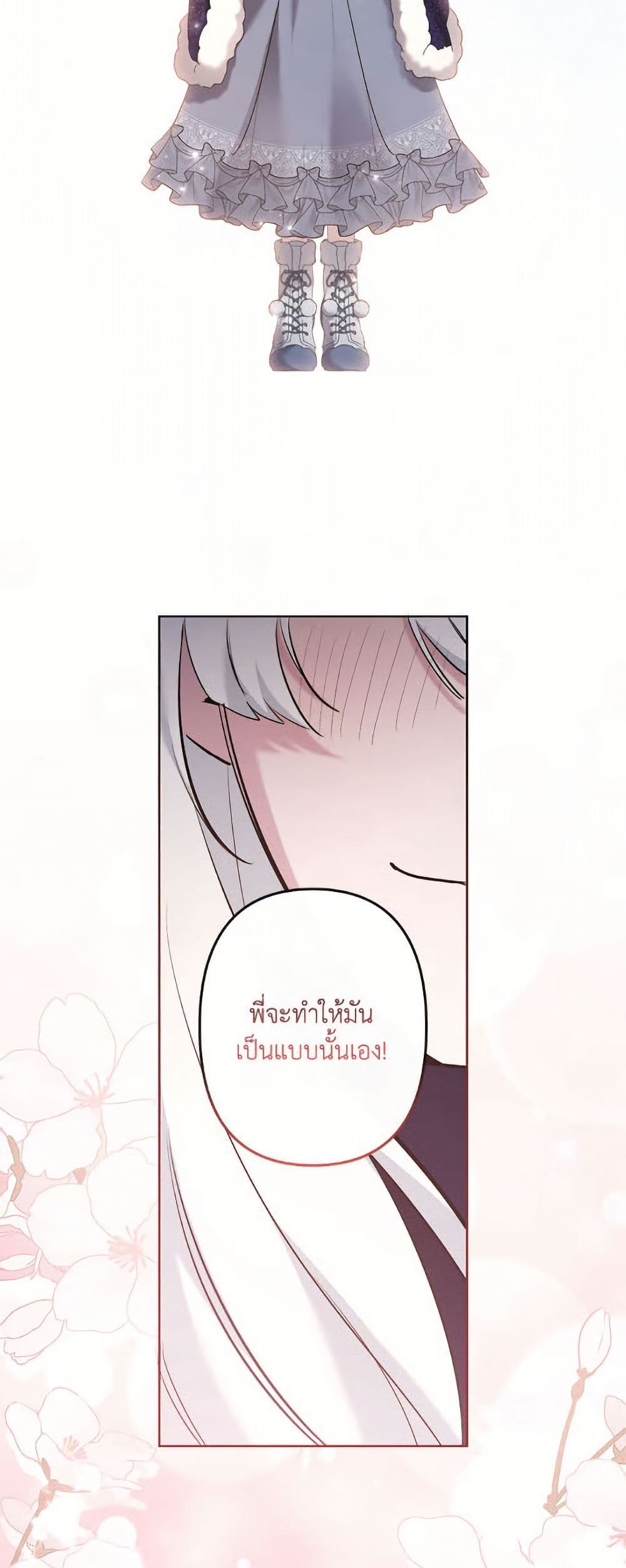 I Need to Raise My Sister Right page 25