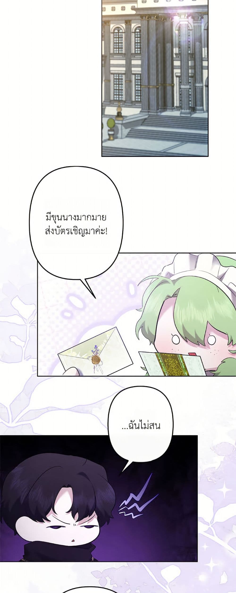 I Need to Raise My Sister Right page 29