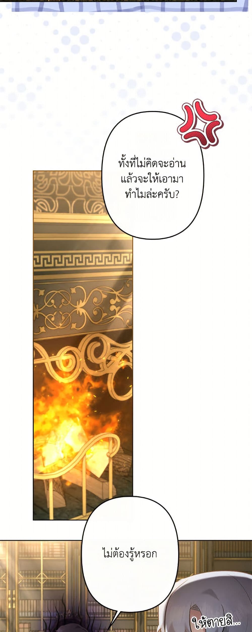 I Need to Raise My Sister Right page 32