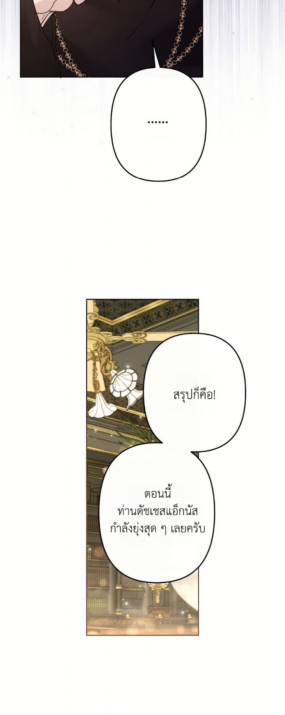 I Need to Raise My Sister Right page 43