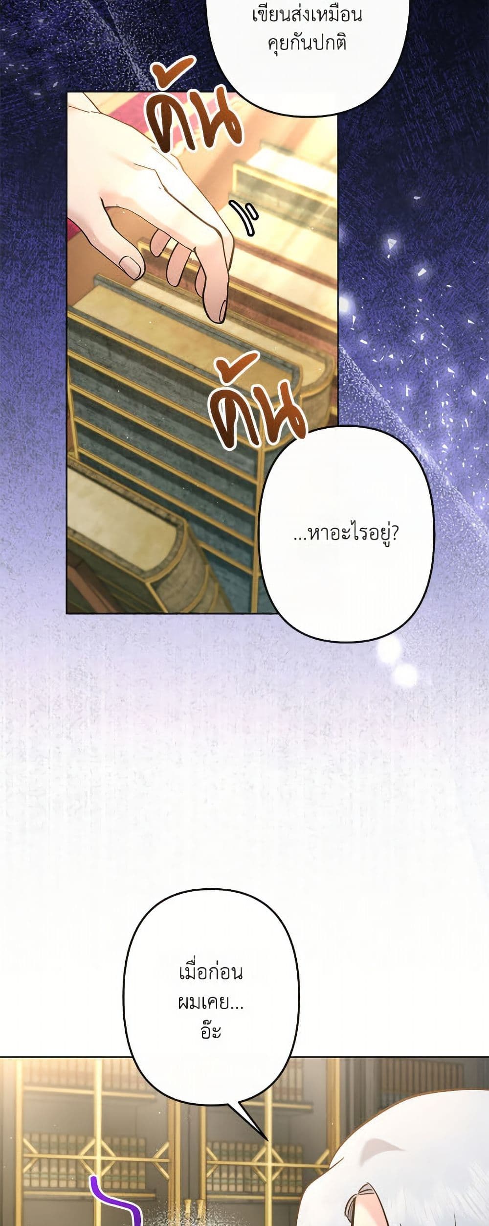 I Need to Raise My Sister Right page 48