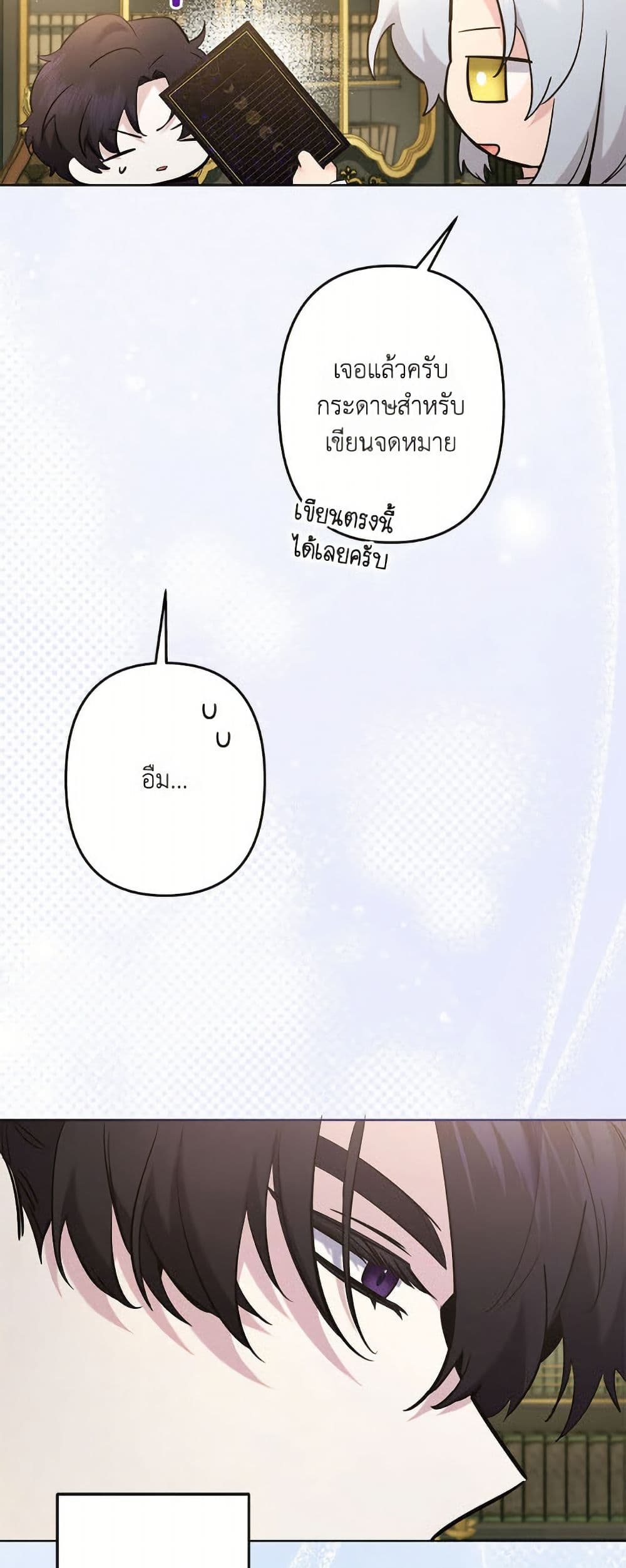 I Need to Raise My Sister Right page 49