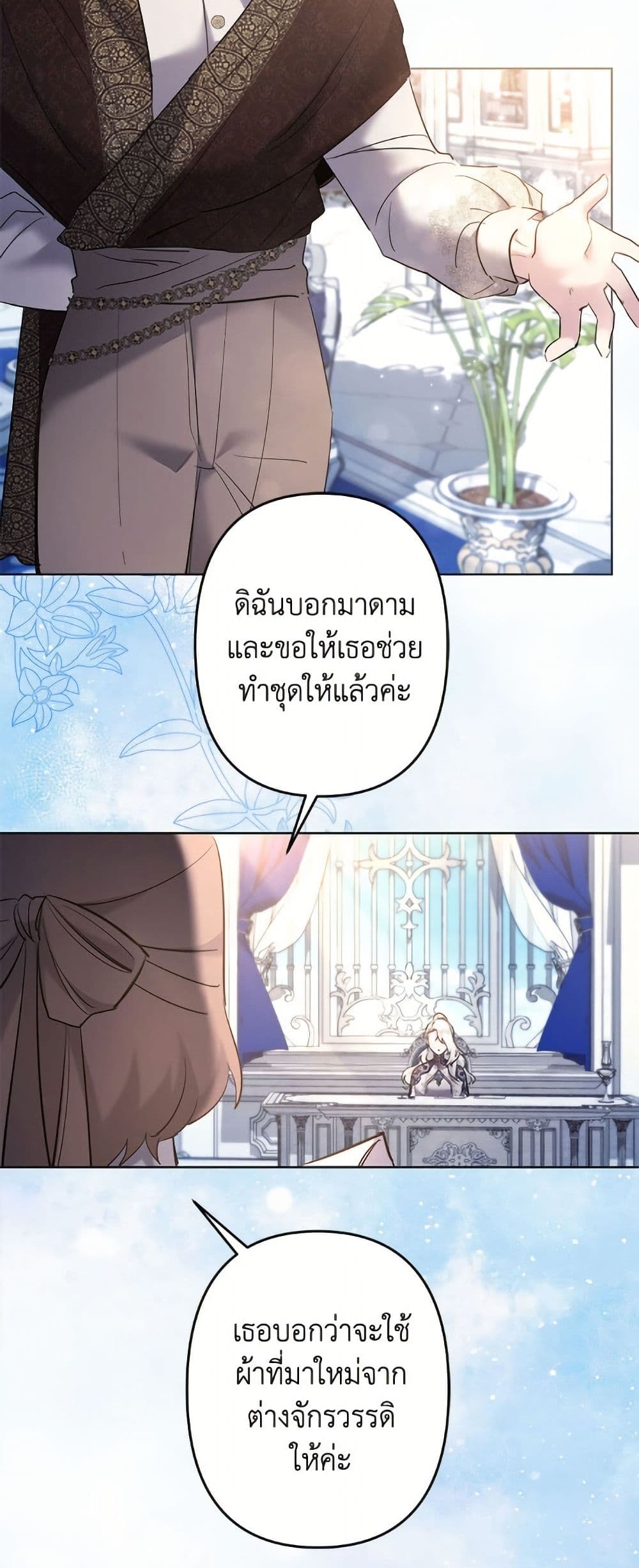 I Need to Raise My Sister Right page 4