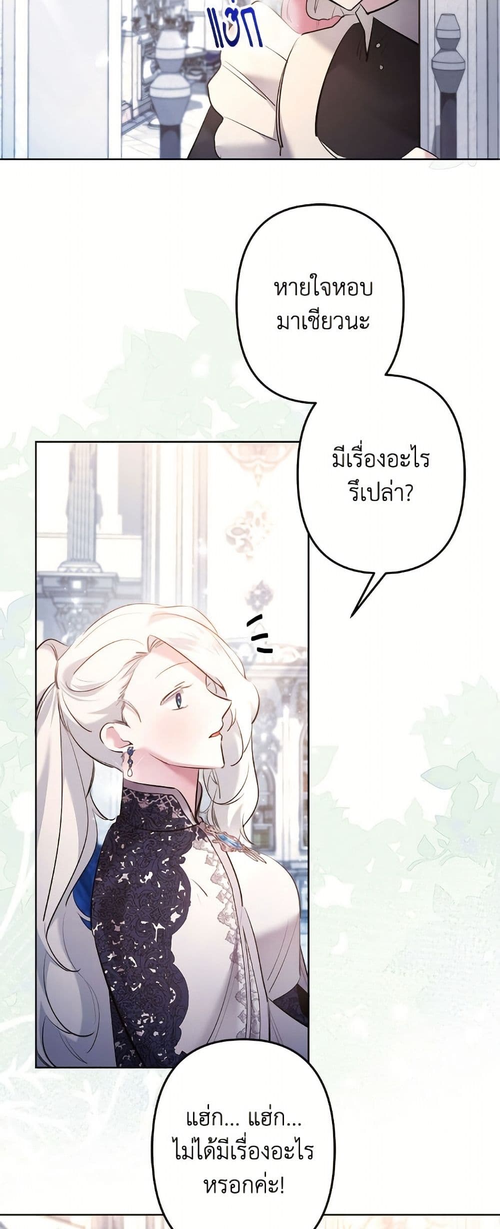 I Need to Raise My Sister Right page 15