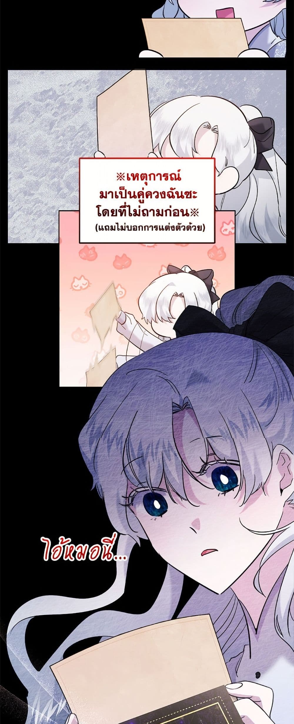 I Need to Raise My Sister Right page 19