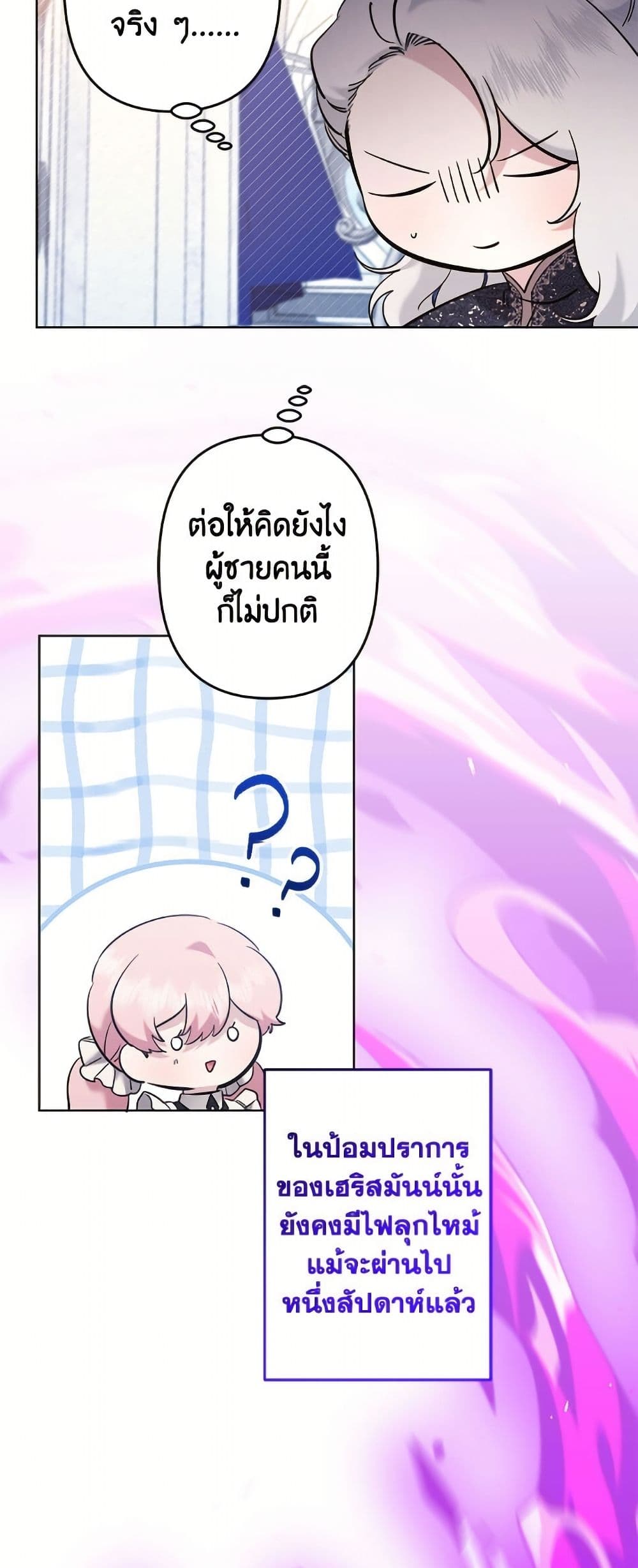 I Need to Raise My Sister Right page 27