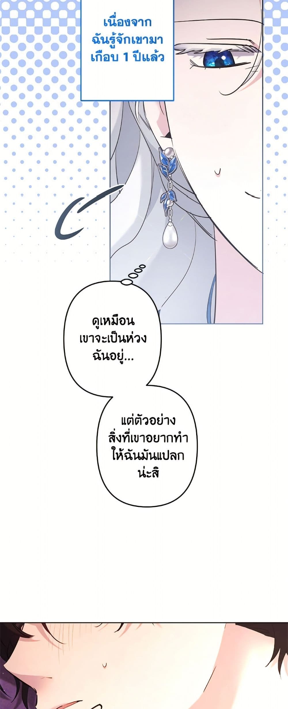 I Need to Raise My Sister Right page 30