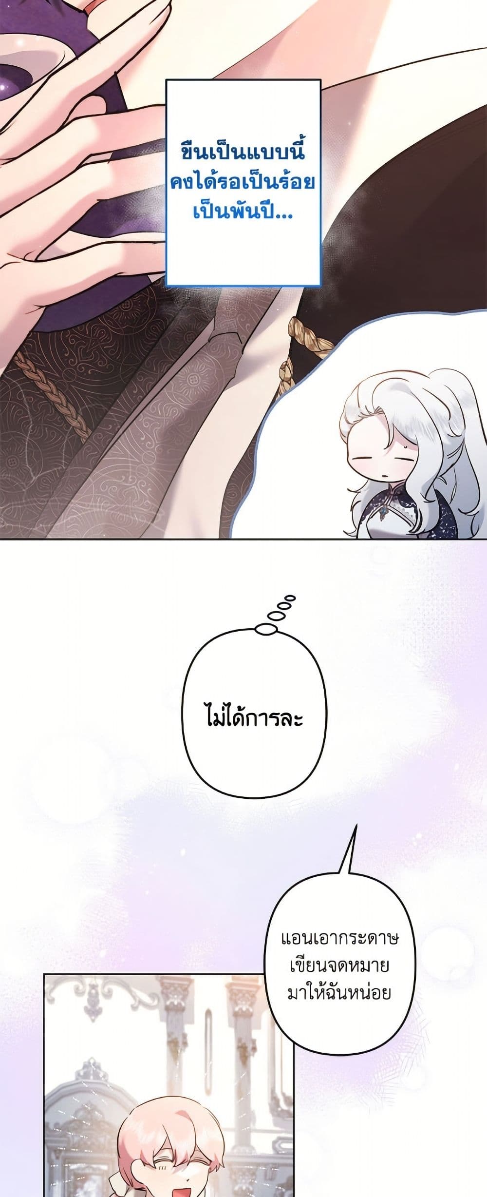 I Need to Raise My Sister Right page 31