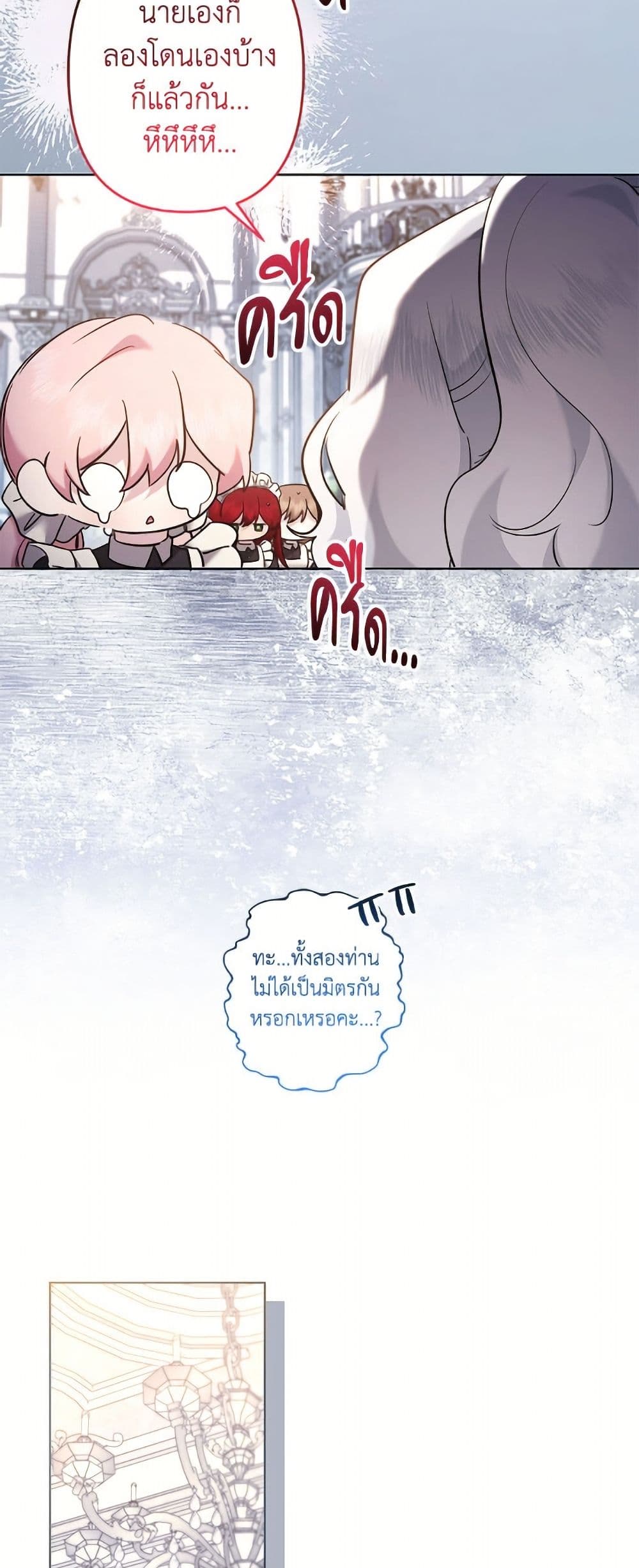 I Need to Raise My Sister Right page 39