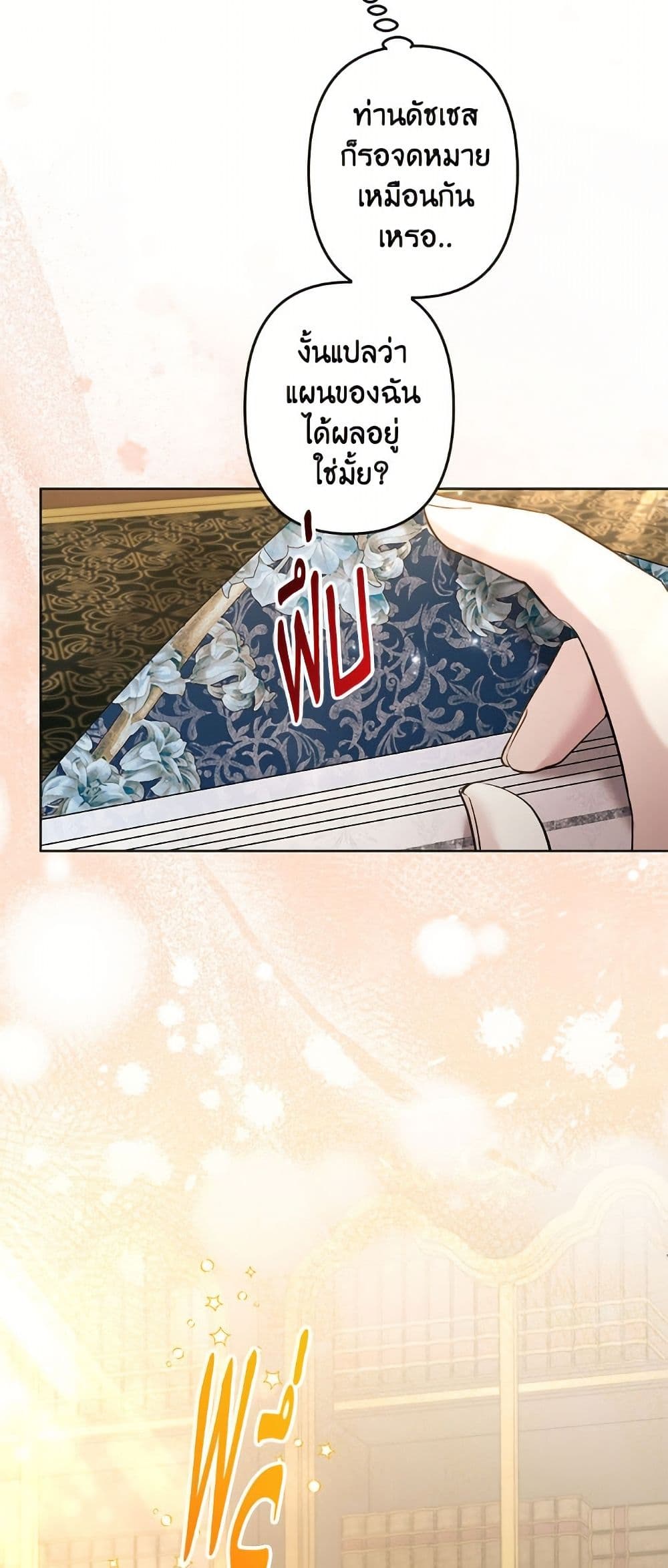 I Need to Raise My Sister Right page 5