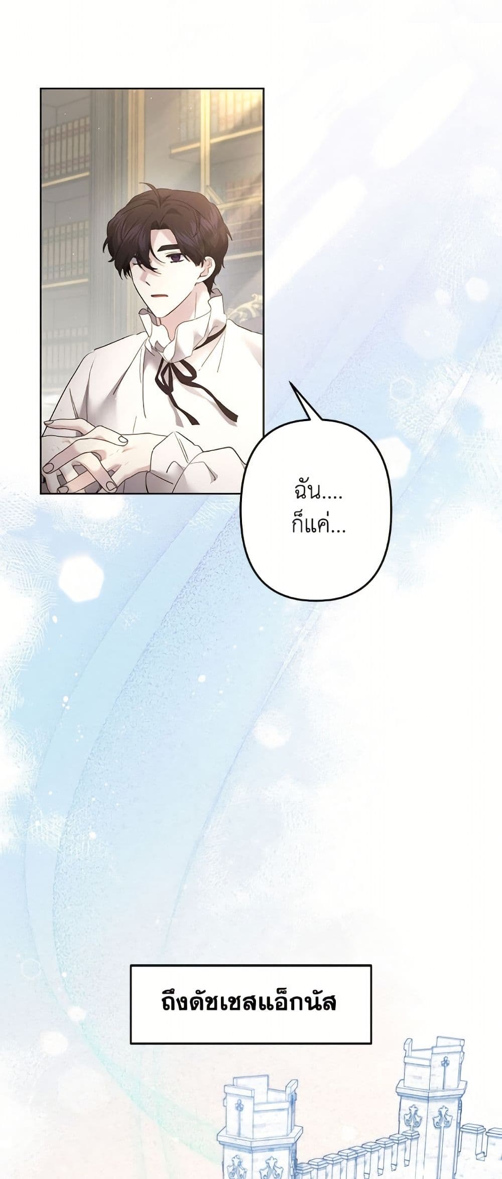 I Need to Raise My Sister Right page 16