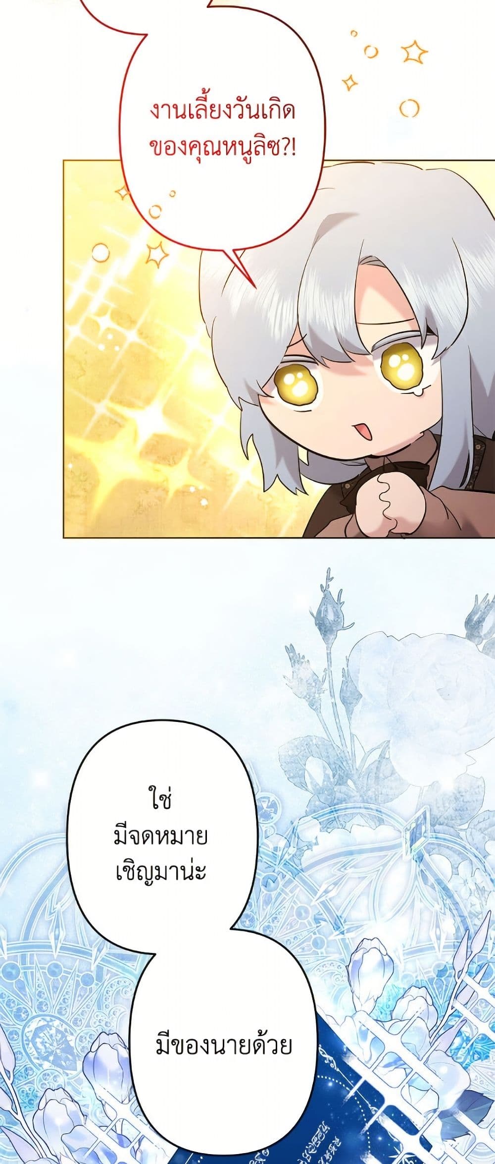 I Need to Raise My Sister Right page 25