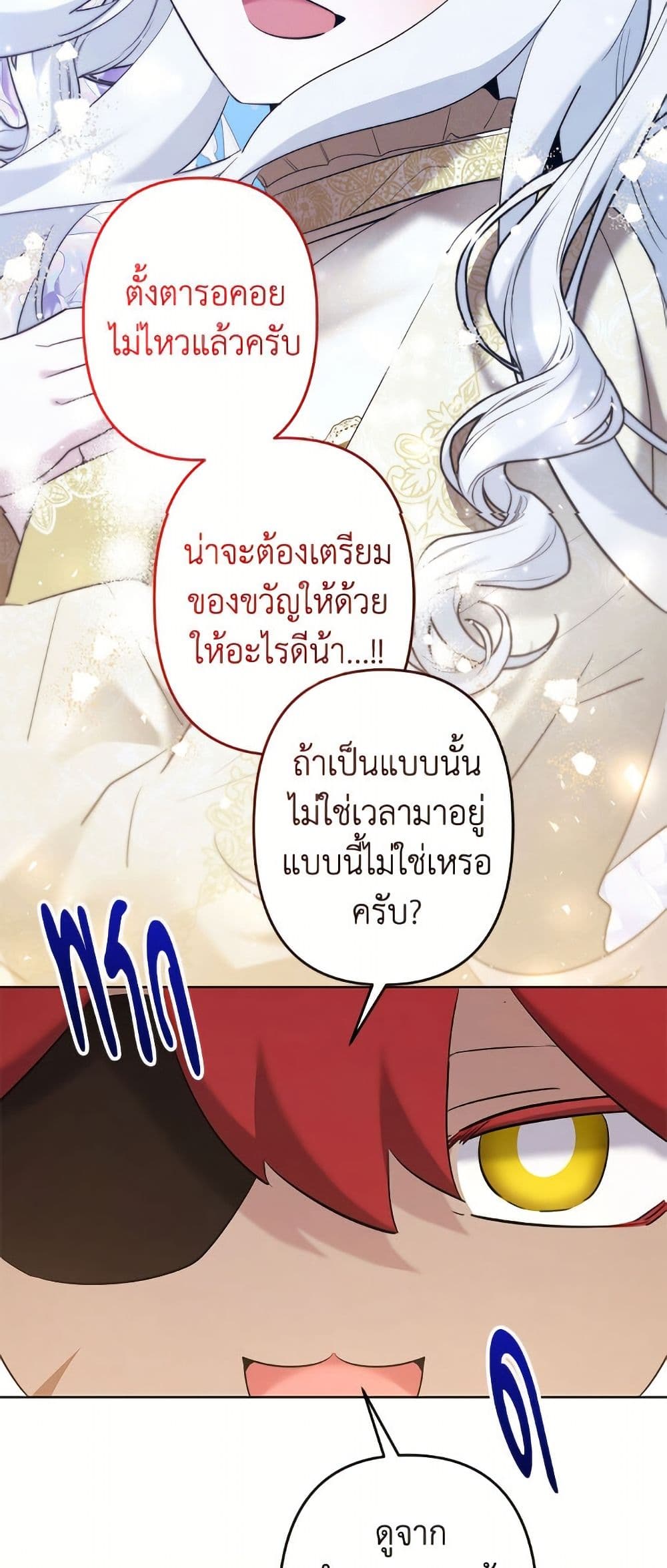 I Need to Raise My Sister Right page 27