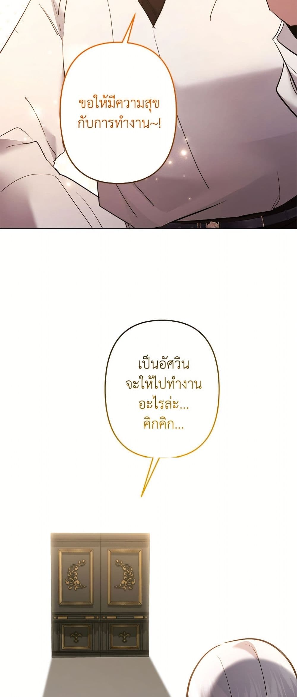 I Need to Raise My Sister Right page 33