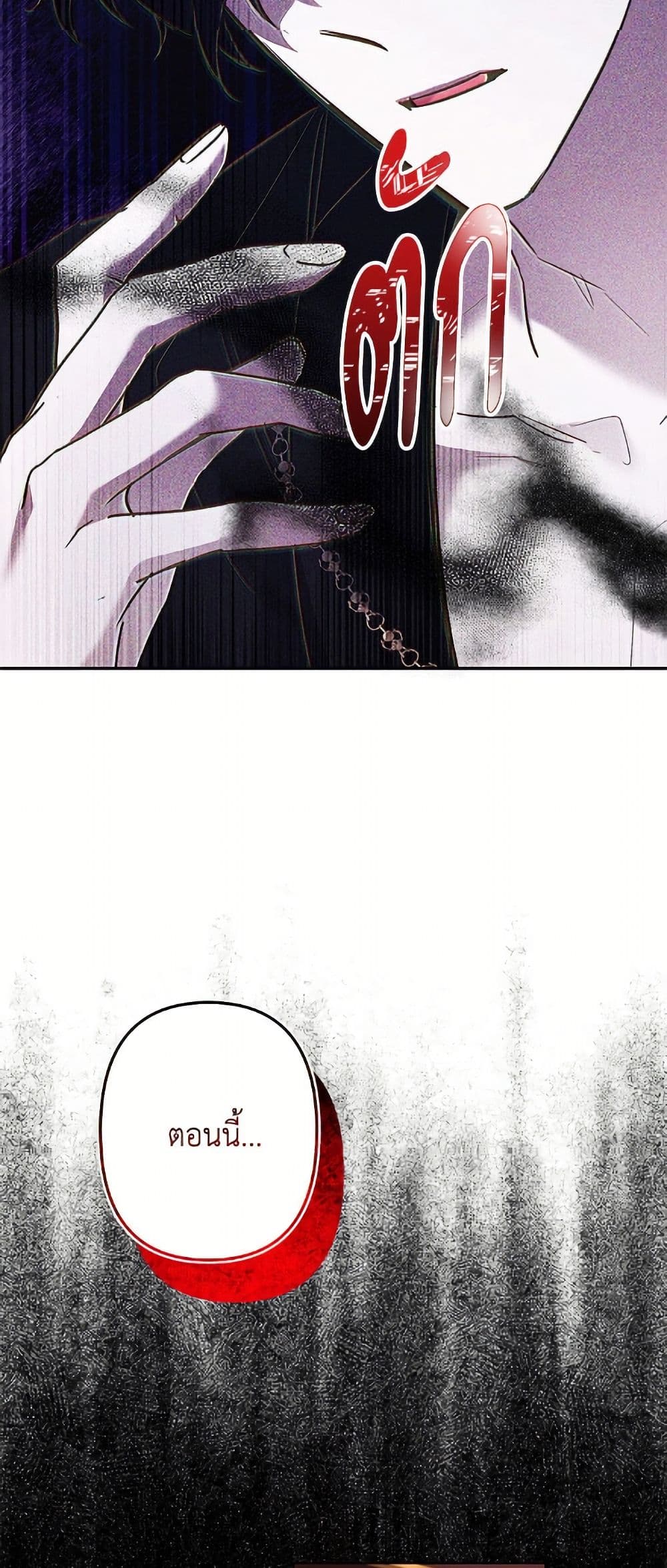 I Need to Raise My Sister Right page 47