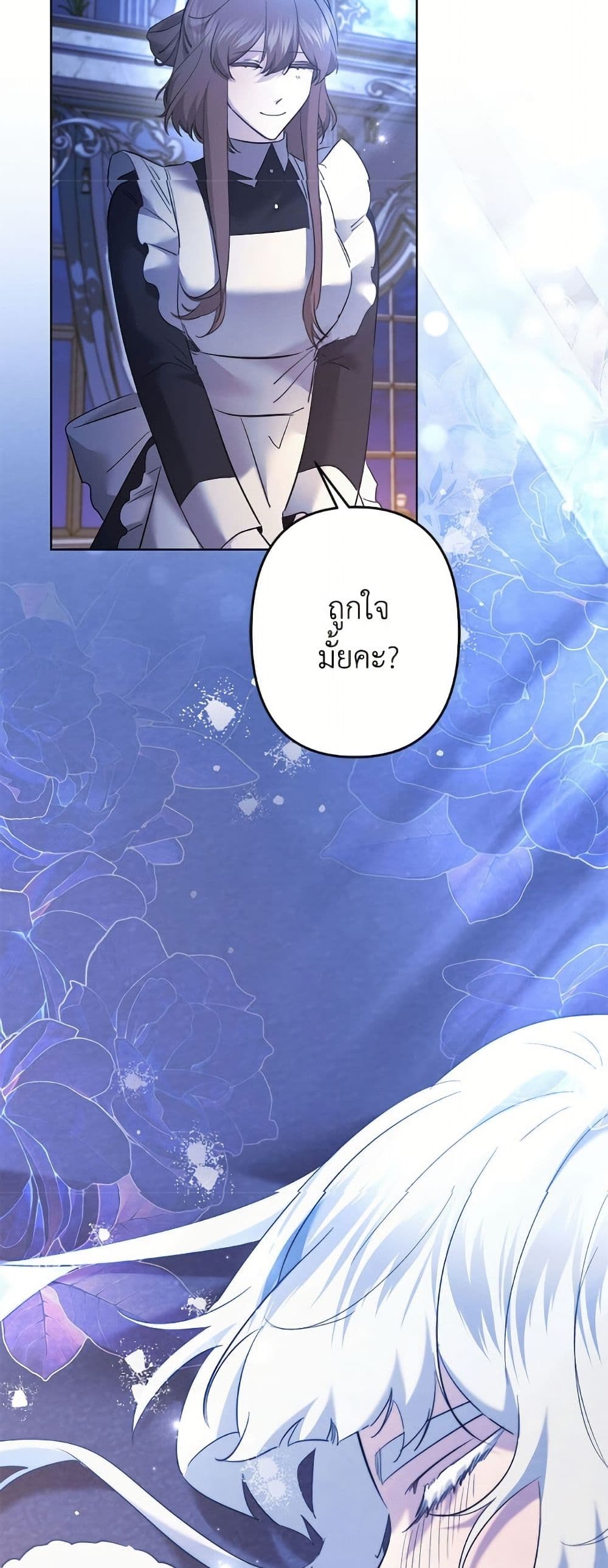 I Need to Raise My Sister Right page 25