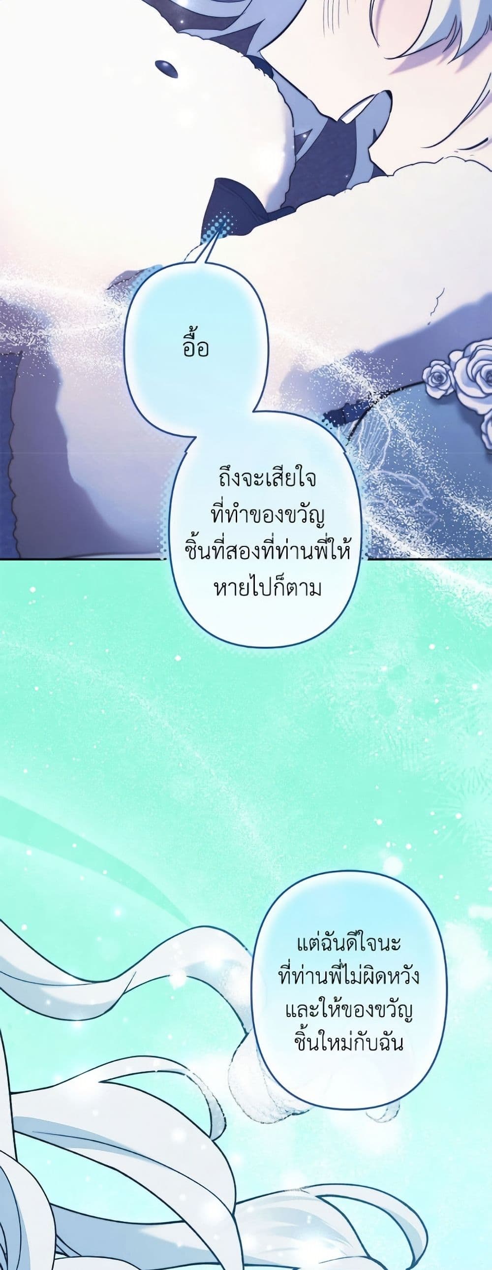I Need to Raise My Sister Right page 26