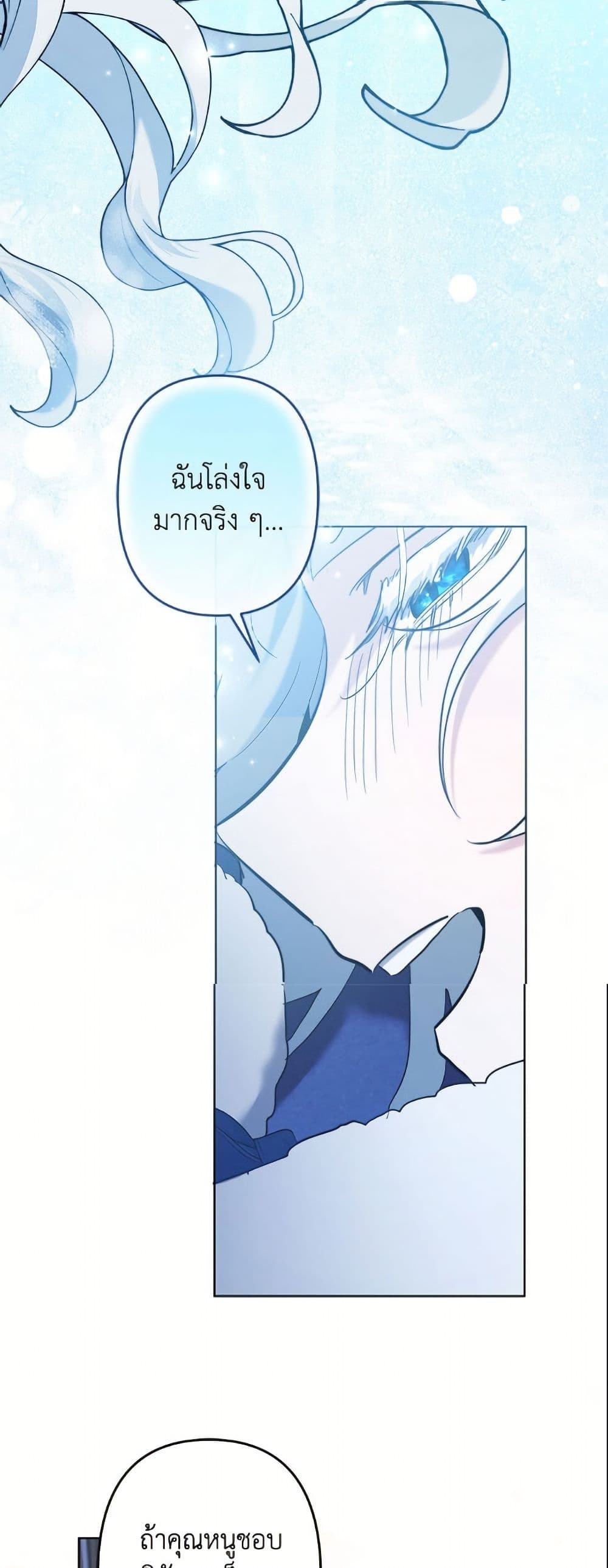 I Need to Raise My Sister Right page 27